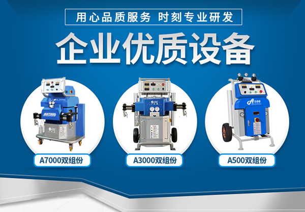 聚氨酯喷涂机