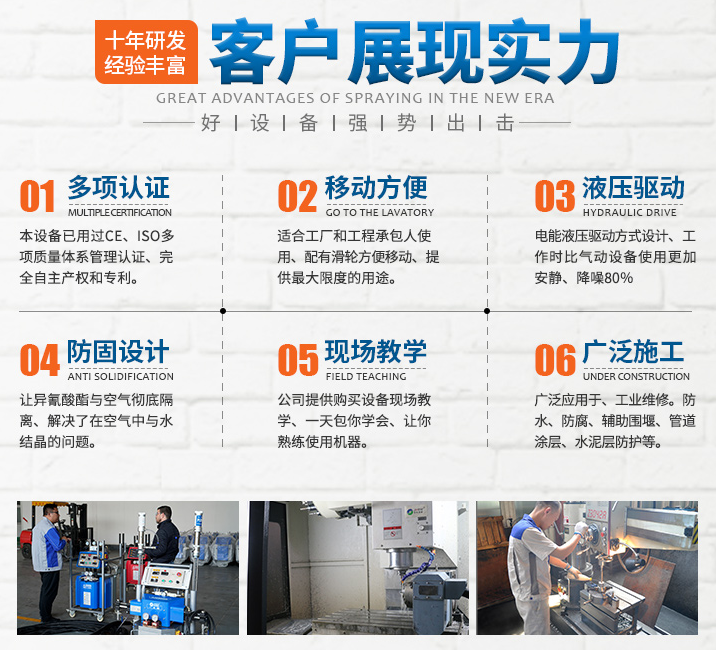 聚脲喷涂设备