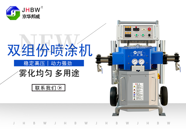 聚氨酯喷涂机